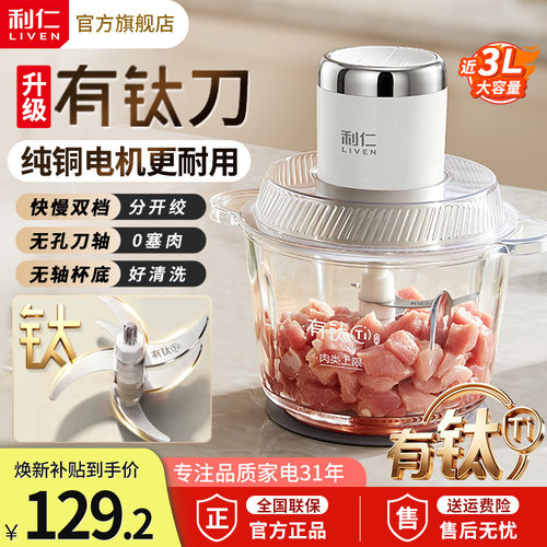 利仁有钛绞肉机更健康
