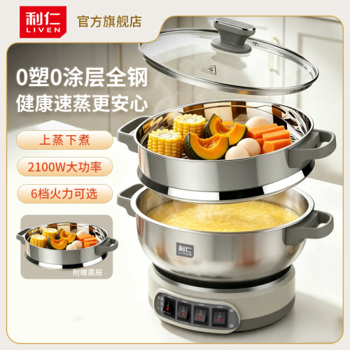 利仁304加厚不锈钢电火锅电蒸锅