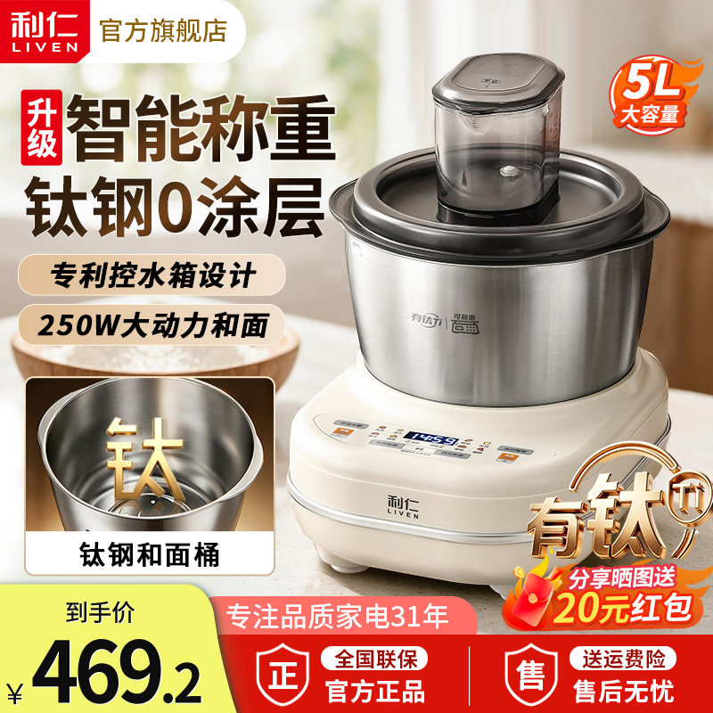 利仁和面机家用有钛揉面机全自动厨师机称重搅面发酵一体机新款