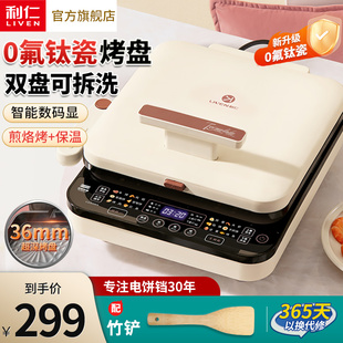 利仁电饼铛家用双面加热新款 钛瓷多功能电饼档可拆洗电煎锅烙饼锅