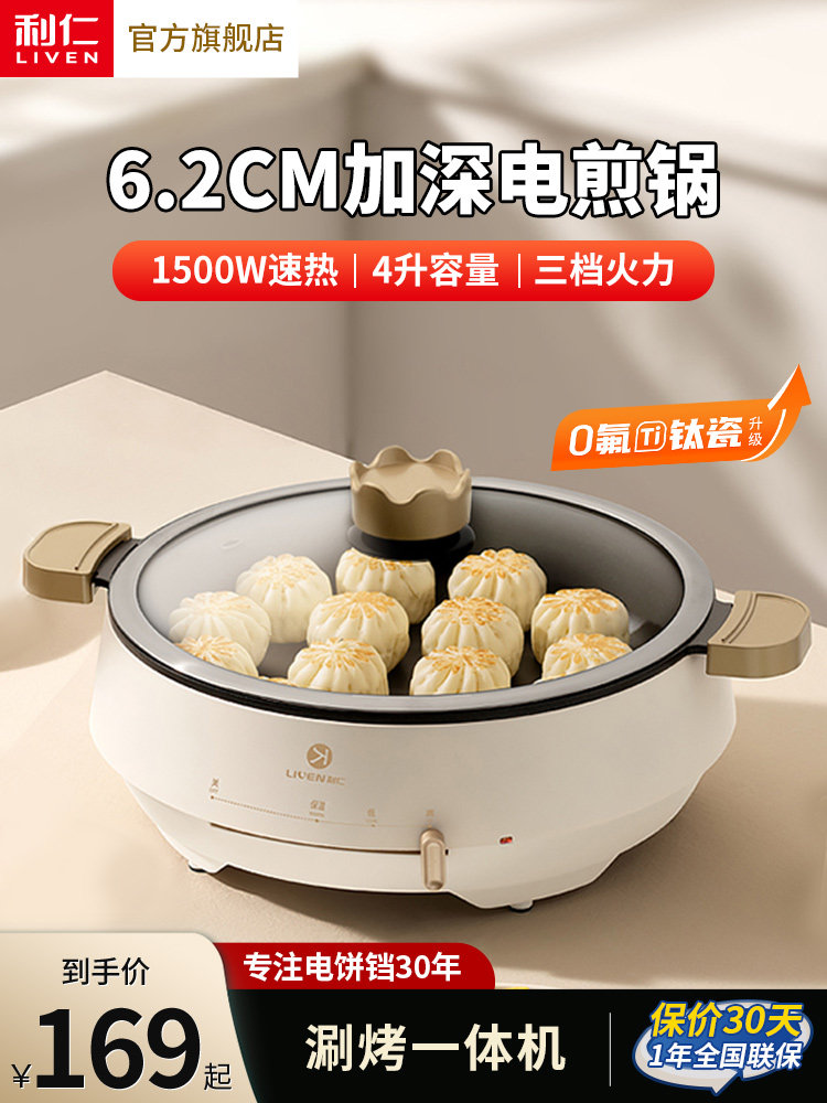 利仁电煎锅电饼铛档家用煎锅新款加深加大多功能煎饼机烙饼专用锅