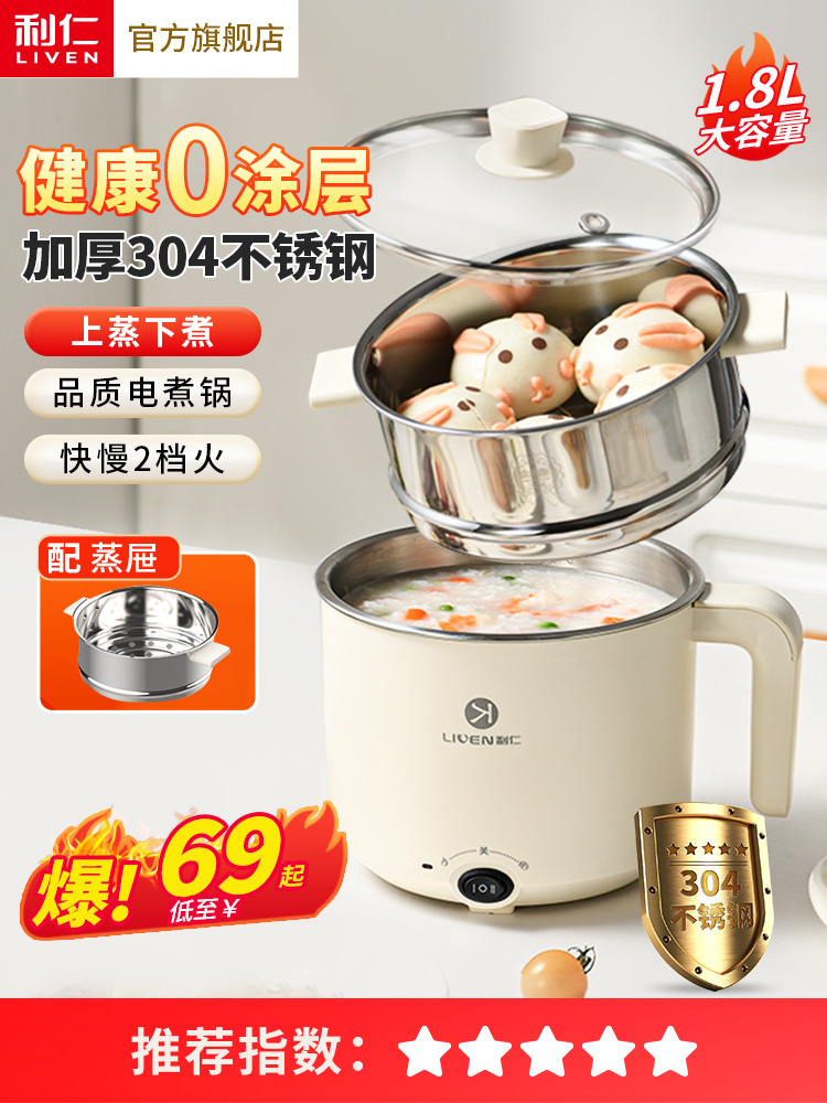 利仁电煮锅不锈钢小型电火锅多功能一体学生宿舍泡面锅家用1-2人