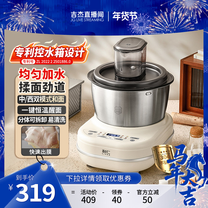 【吉杰直播间】利仁和面机家用揉面机小型全自动厨师机搅面机新款,厨房电器,厨师机/和面机,淘宝优惠券,粉丝福利购,淘宝优惠卷