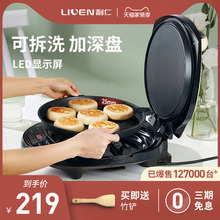 利仁电饼铛档家用双面加热可拆洗加深加大新款煎饼机烙烤饼锅神器