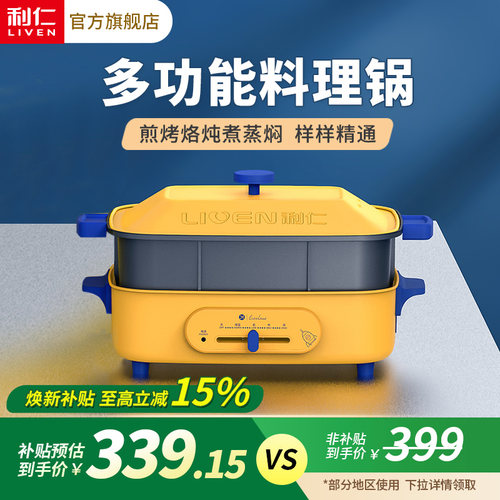 烧烤多功能料理锅利仁