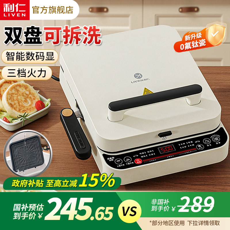 利仁家用煎烤机双面加热电饼铛