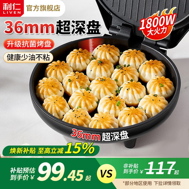 利仁电饼铛家用双面加热煎烙饼锅煎饼机加深加大烙饼机新款电饼档
