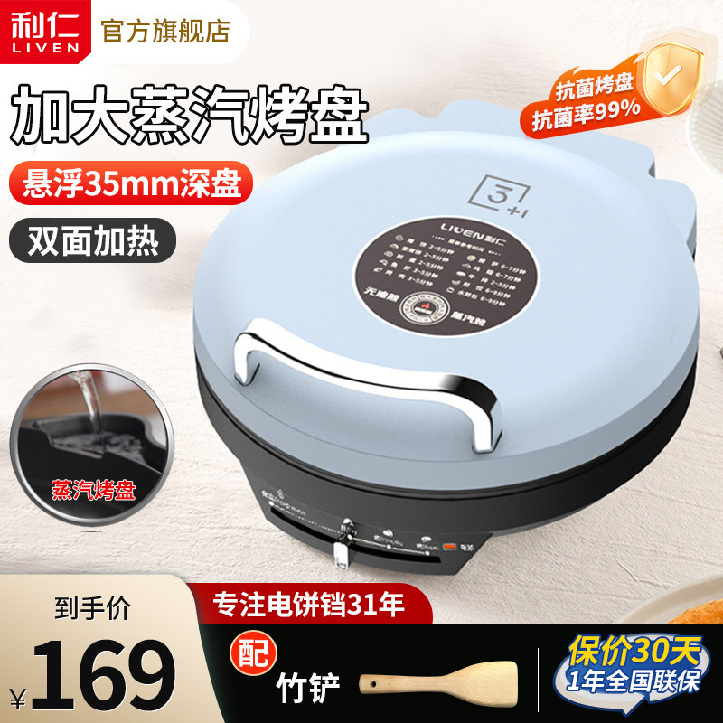 利仁电饼铛家用双面加热新款蒸汽烤盘电饼档加大加深多功能烙饼锅