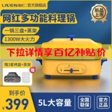 Liren Multi -Functional Cooking Pot Hot Pot Hot Pot Barbecue Integrated Pot.