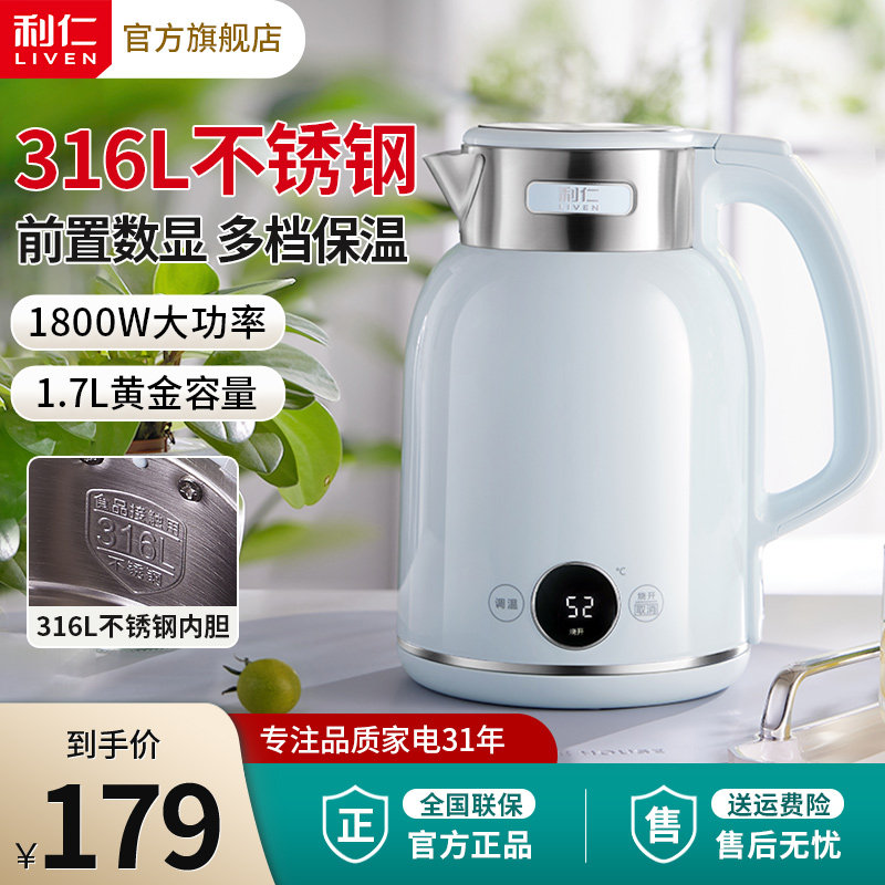 利仁电热水壶家用烧水壶宿舍保温316L不锈钢内胆自动断电热水壶