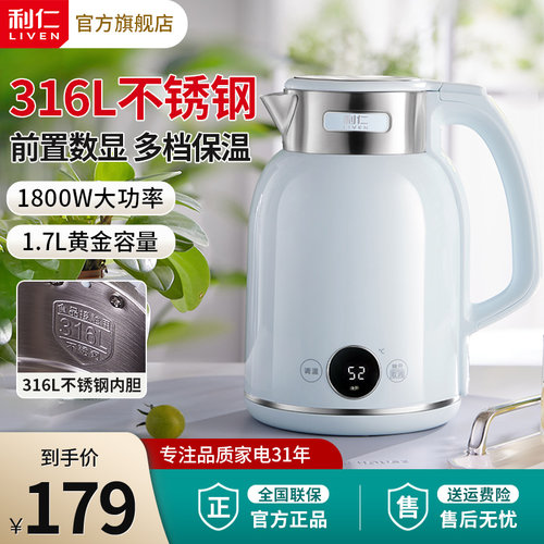 利仁电热水壶家用烧水壶宿舍保温316L不锈钢内胆自动断电热水壶