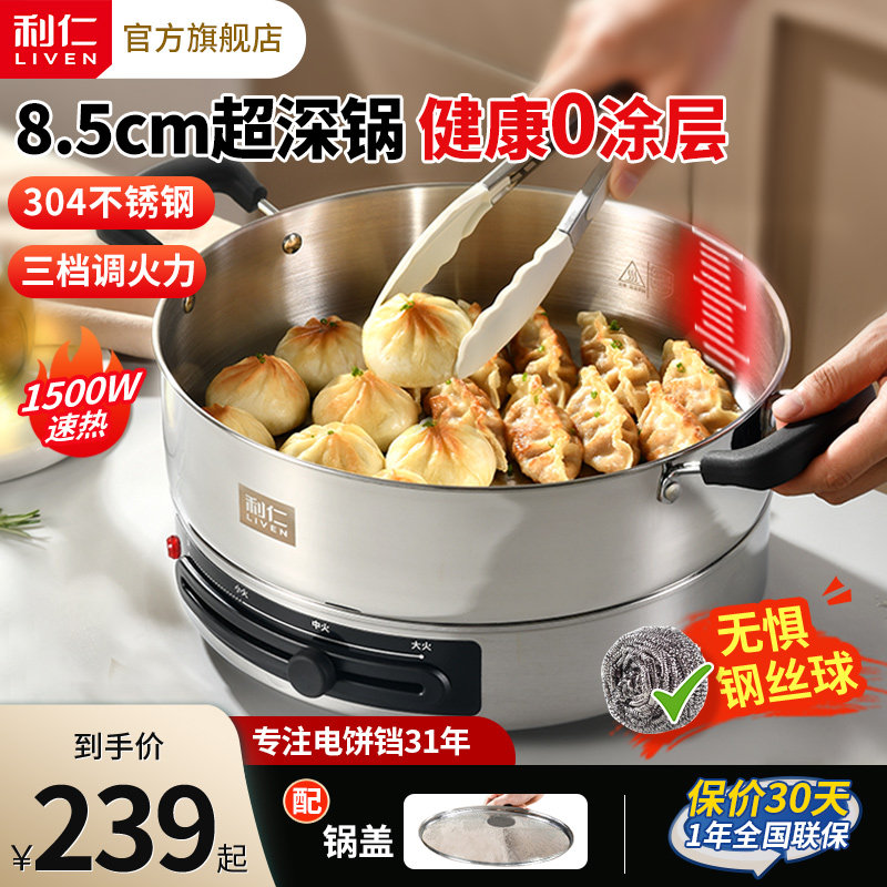 【健康0涂层】利仁不锈钢电饼铛图片