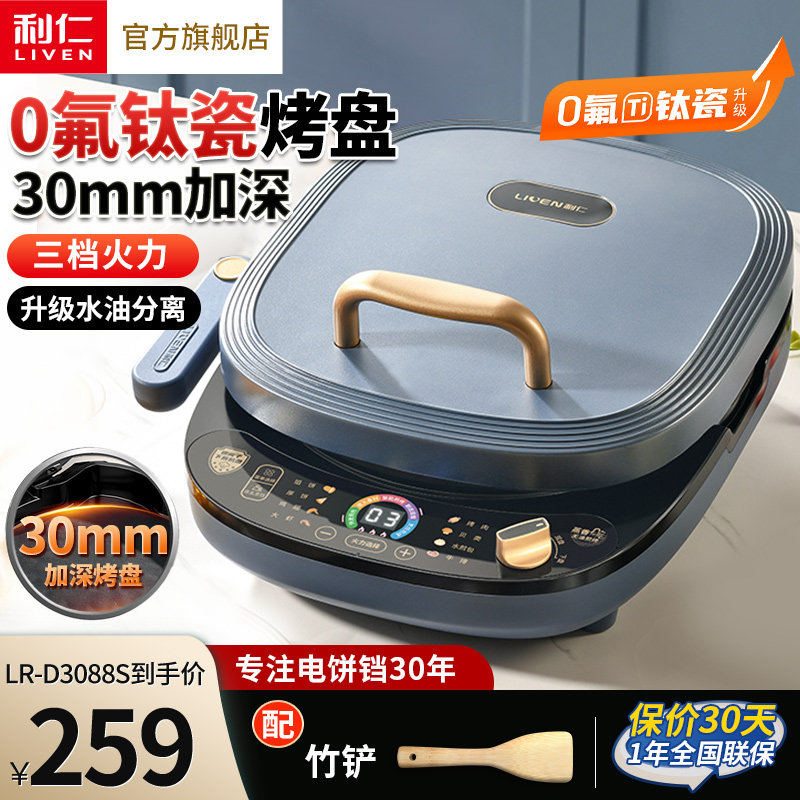 利仁电饼铛家用双面加热加深加大烙饼锅电煎锅新款电饼档可拆洗