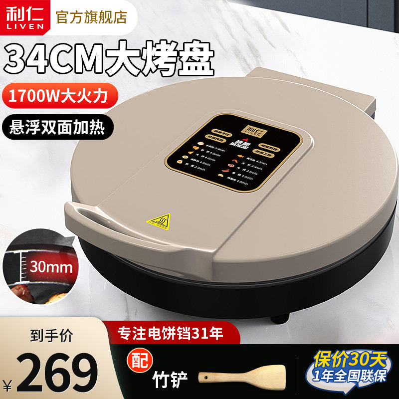 利仁电饼铛家用双面加热新款烙饼锅加大加深电饼档煎饼烙饼一体机
