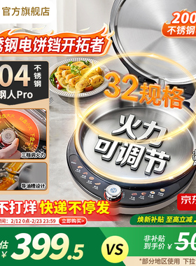 利仁小钢人Pro不锈钢电饼铛0涂层家用双面热加可调火力烙饼锅新款