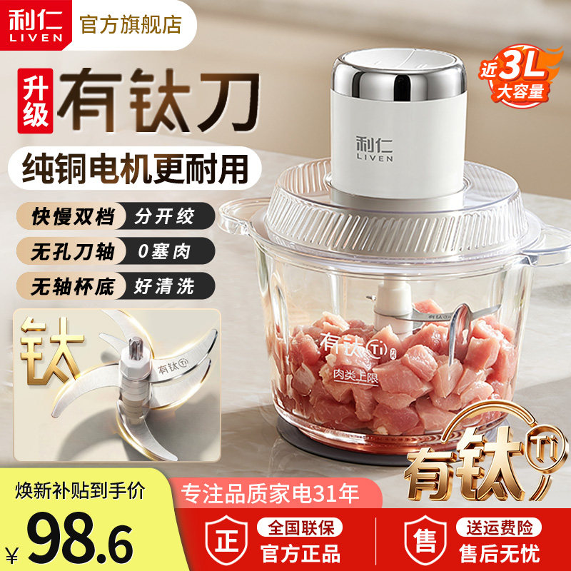 利仁有钛绞肉机大容量家用全自动多功能搅拌料理打碎肉机2026新款