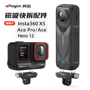 阿迈insta360 X5 X4 X3 AcePro2磁吸快拆底座1/4螺纹上盖X4转接头