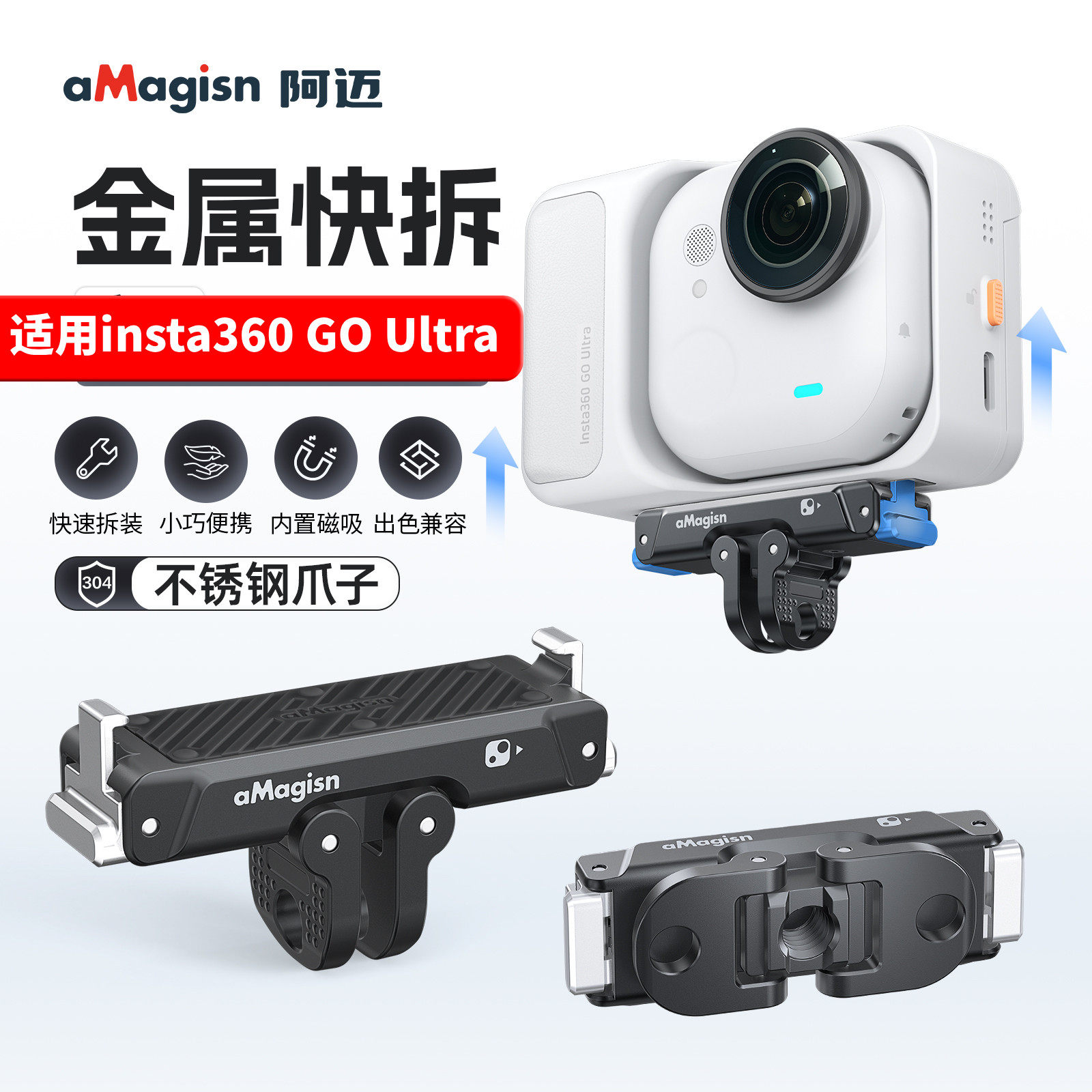 阿迈影石Insta360 GO Ultra金属磁吸快拆底座双接口转接件底座