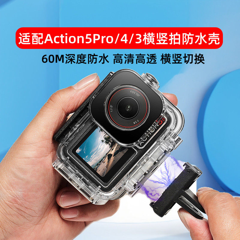 大疆Action5pro/4/3磁吸横竖拍防水壳A5潜水壳罩镜头盖60米保护壳