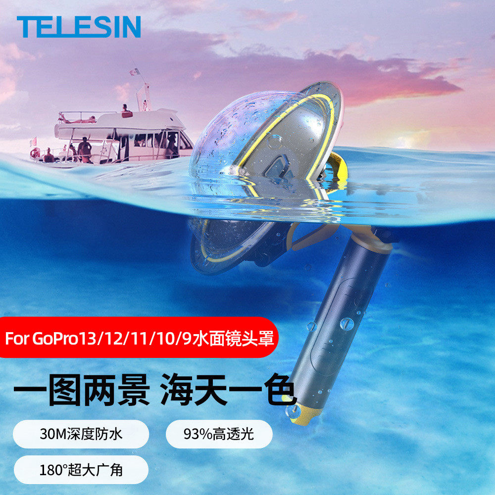 TELESIN泰迅潜水面镜适用gopro13/12/11/10相