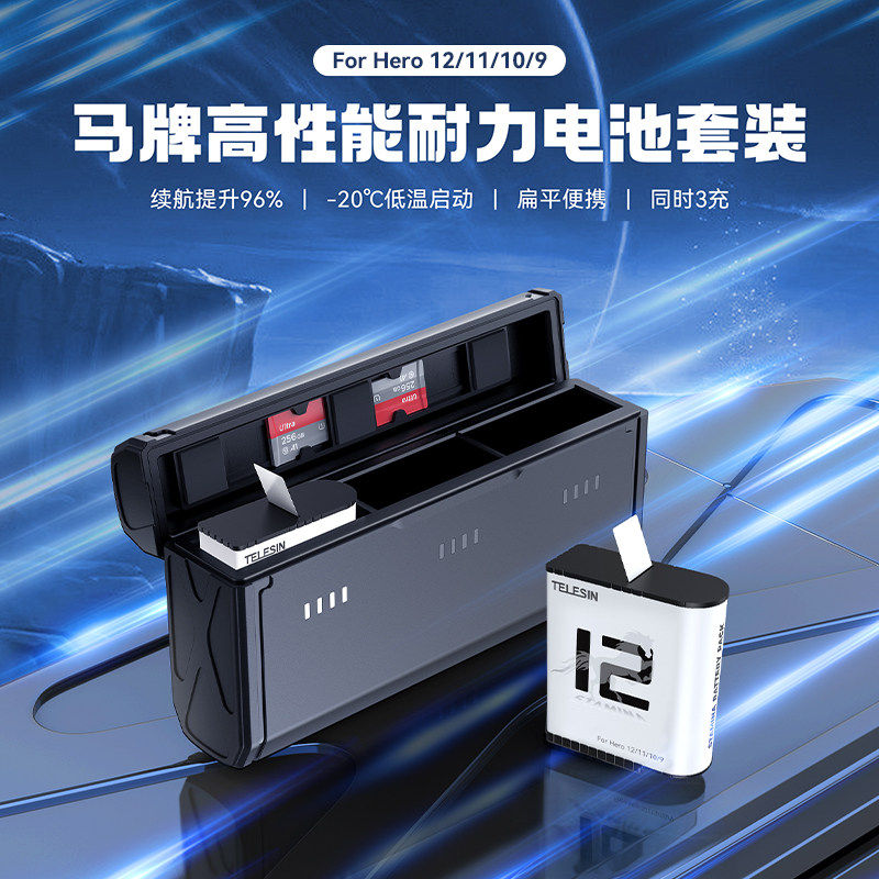 泰迅gopro12/11/10/9电池充电器收纳盒低温续航电池GoPro12充电仓