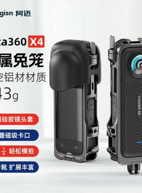 aMagisn阿迈适用影石Insta360 X4金属兔笼骑行拓展防摔保护框配件