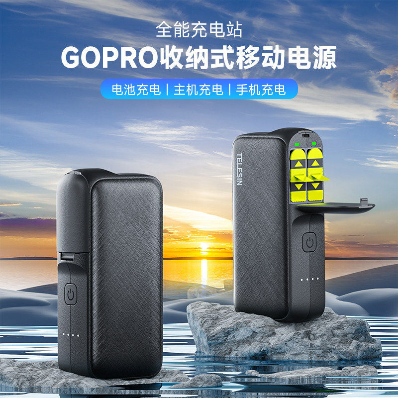 TELESIN运动相机行动电源GoPro电池移动充GoPro12/11/9大容量电源