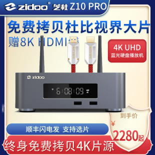 顺丰 4k蓝光硬盘播放器高清UHD网络3D家庭影院播放机 Pro 芝杜Z10