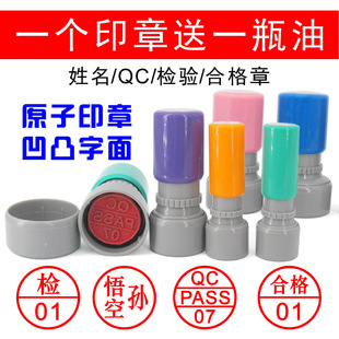 原子印章定做QC/PASS检验合格质检章定制小圆印章定刻定做圆章