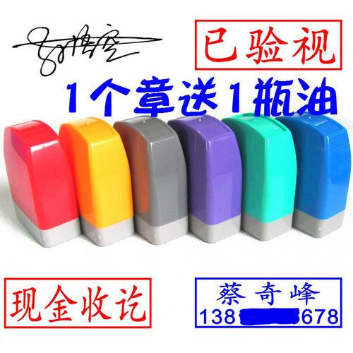 刻印章制作个性手写签名姓名章定做名字电话号码快递验视定制刻章