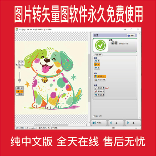 Vector Magic 汉化版图片转矢量图软件一键转换轻松上手自动抠图