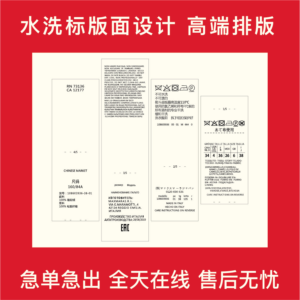 水洗标版面设计高端排版矢量图印刷服装水洗标开发制作简约打印