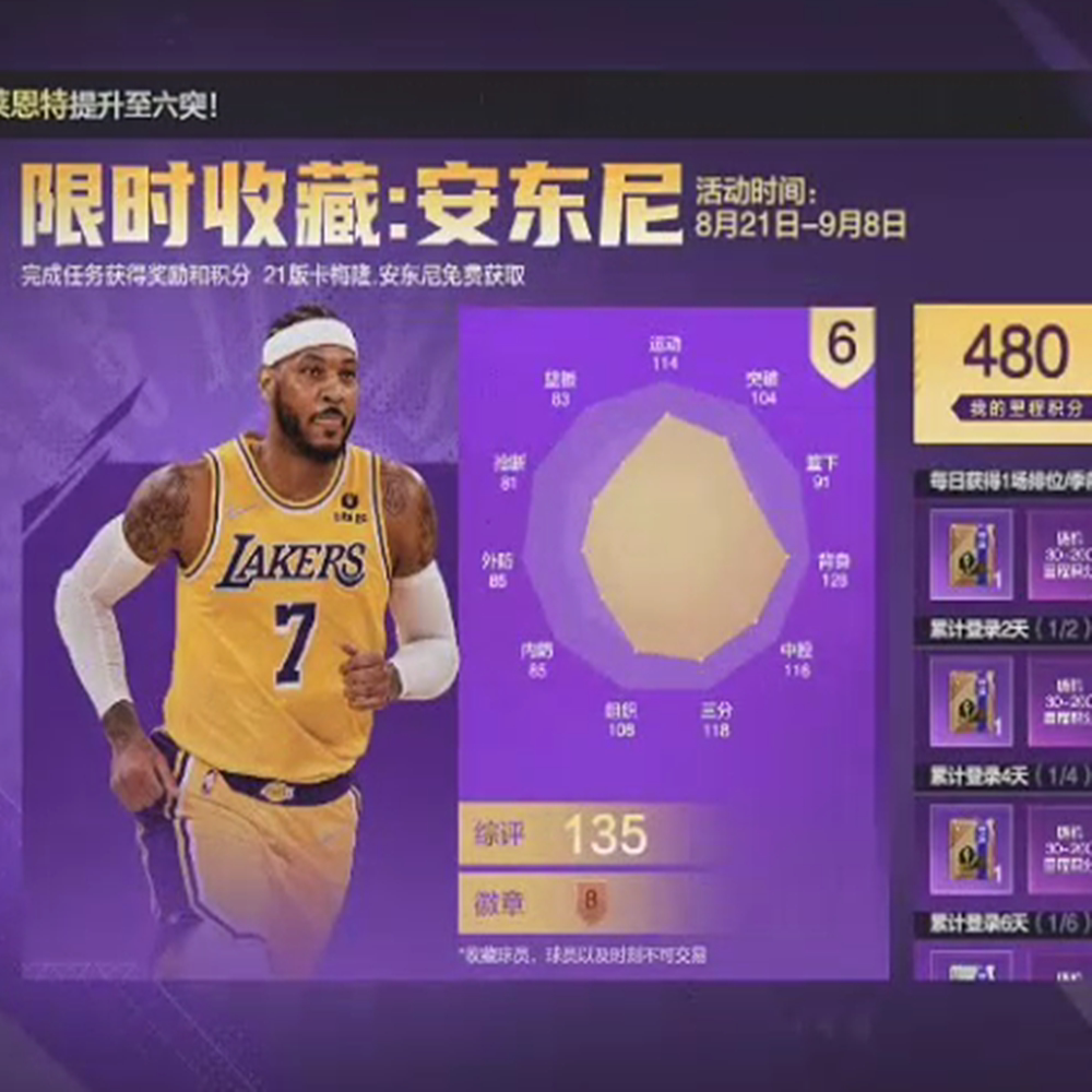 美职篮全明星 代打代练 签到福利活动 NBA放映室巨星征途 合同费
