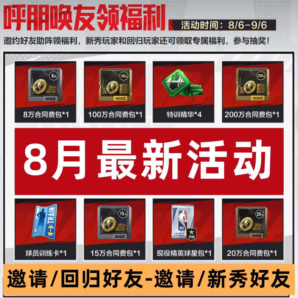 好友回归任务NBA2KOL2 nba2konline2 2KOL2 新秀邀请活动呼朋唤友