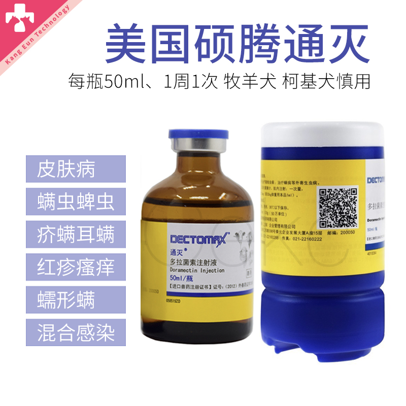 皮肤病美国硕腾蠕形螨