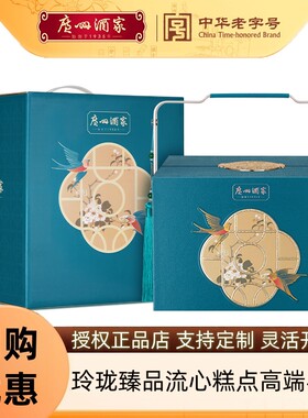 玲珑臻品流心月饼礼盒