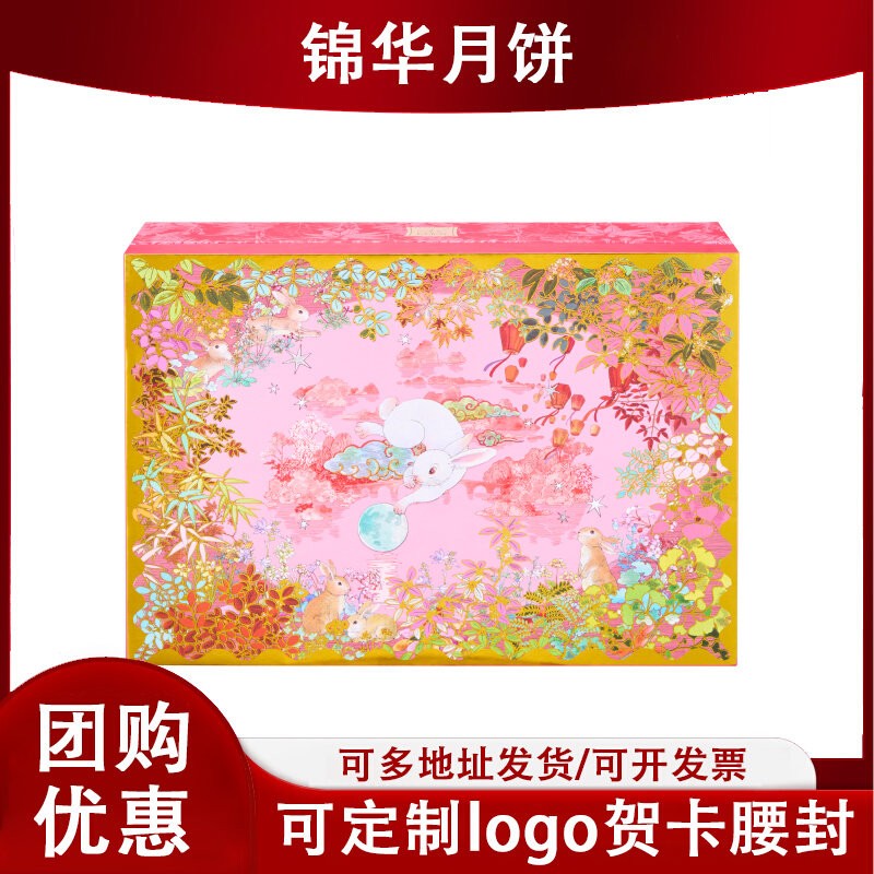 锦华花颜月色月饼礼盒黑松露流心桂花乌龙月饼中秋定制贺卡腰封