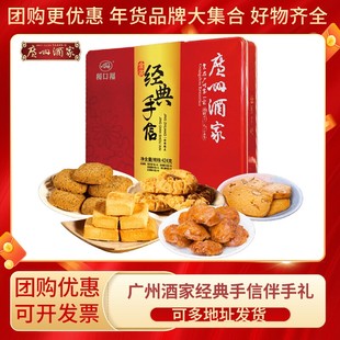 鸡仔饼核桃酥特产年货送礼 手信礼盒424g272g广式 广州酒家金装 经典
