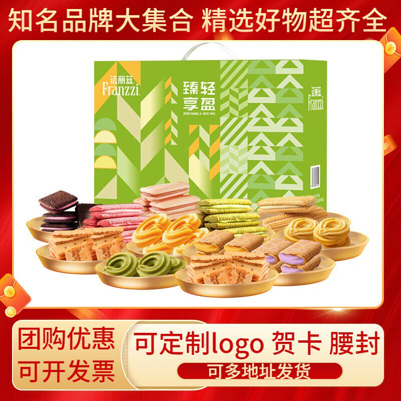 法丽兹王一博曲奇夹心饼干蛋卷零食大礼包B款臻享轻盈 年货送礼