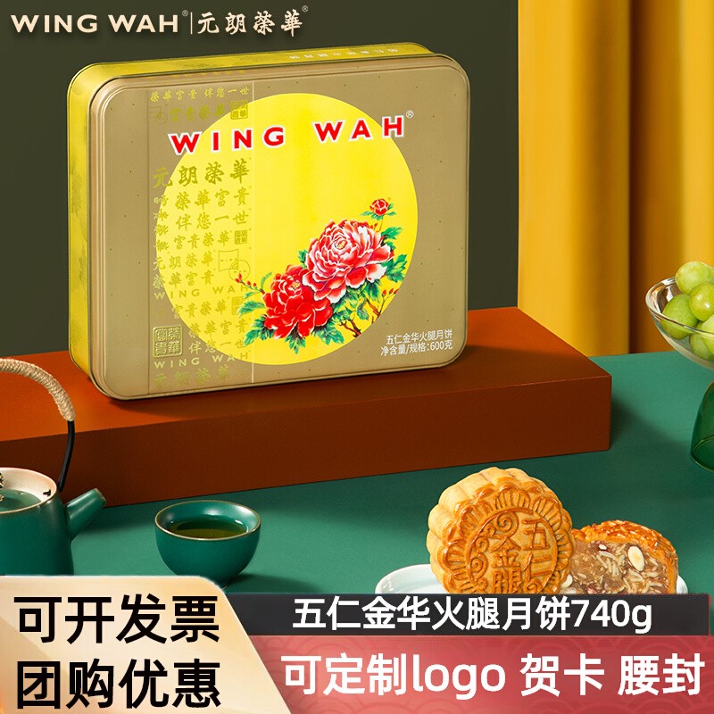 中国香港元朗荣华五仁金华火腿月饼严选中秋送礼礼盒定制月饼团购