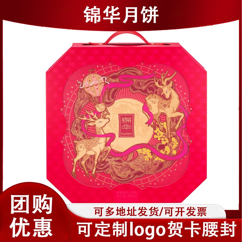 锦华福鹿逐月月饼礼盒蛋黄莲蓉豆沙月饼中秋定制logo贺卡腰封