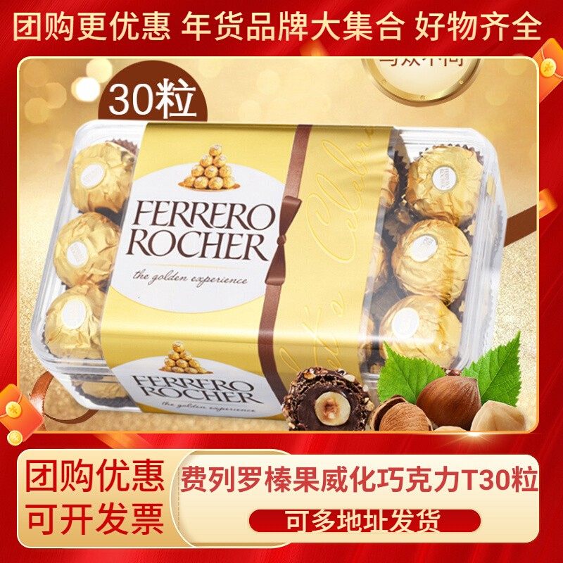 费列罗榛果威化巧克力30粒装礼盒装375g进口零食年货送礼团购