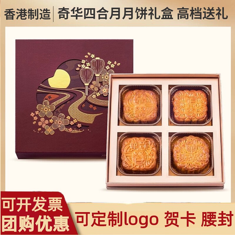 香港奇华四合月双蛋黄莲蓉月饼豆沙五仁月饼礼盒中秋送礼高档团购