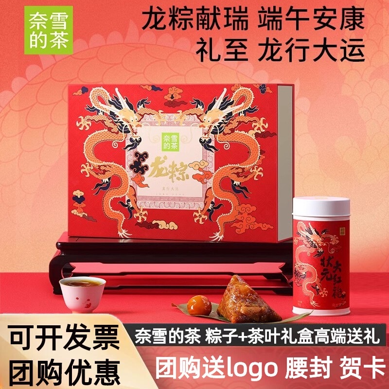 奈雪的茶粽子礼盒高端定制logo粽子礼品盒端午节送礼团购龙行大运