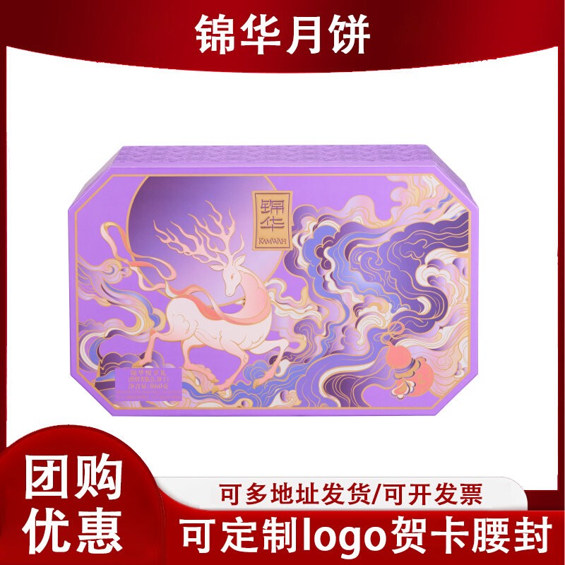 锦华锦华悦享礼月饼礼盒蛋黄莲蓉红豆沙月饼中秋定制logo贺卡腰封