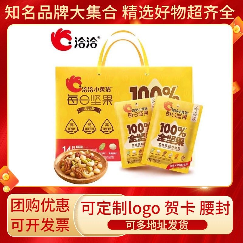 洽洽小黄袋全坚果活力款14日装开心果夏威夷果年货送礼企业团购