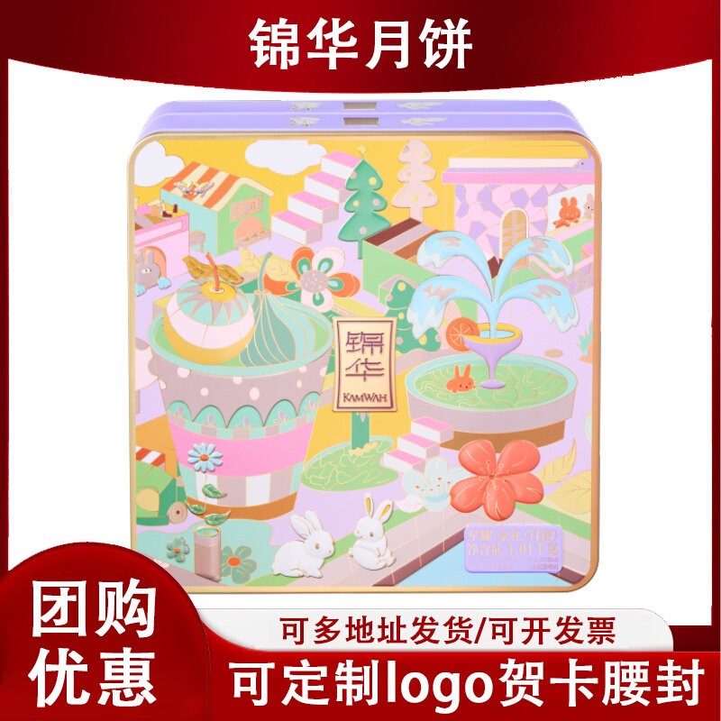 锦华星耀豪礼月饼礼盒蛋黄莲蓉龙井腰果月饼中秋定制logo贺卡腰封