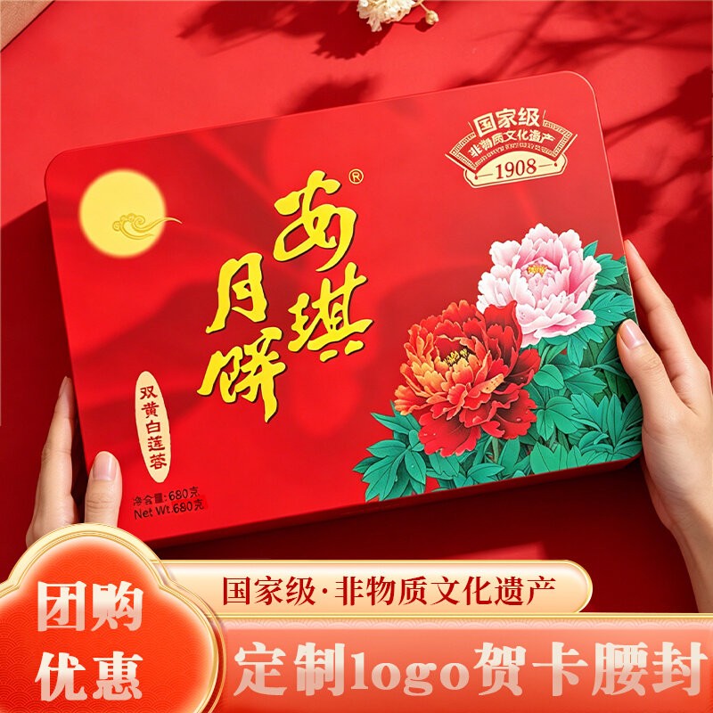 安琪双黄白莲蓉月饼礼盒蛋黄莲蓉中秋送礼团购优惠定制贺卡腰封