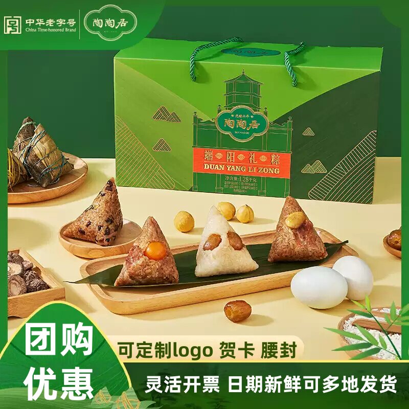 陶陶居端阳礼嘉兴蛋黄肉粽子礼盒