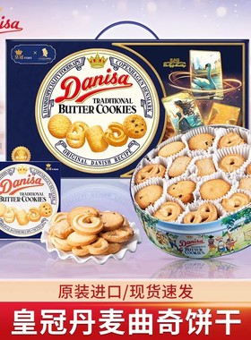 【皇冠丹麦】曲奇饼干617g进口食品零食礼盒春节送礼年货团购